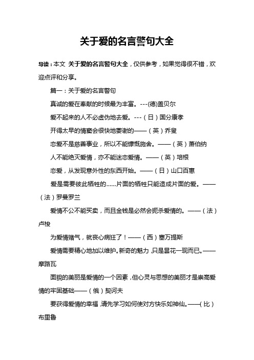 关于爱的名言警句大全
