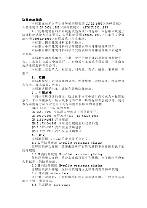 玻璃工业有关标准