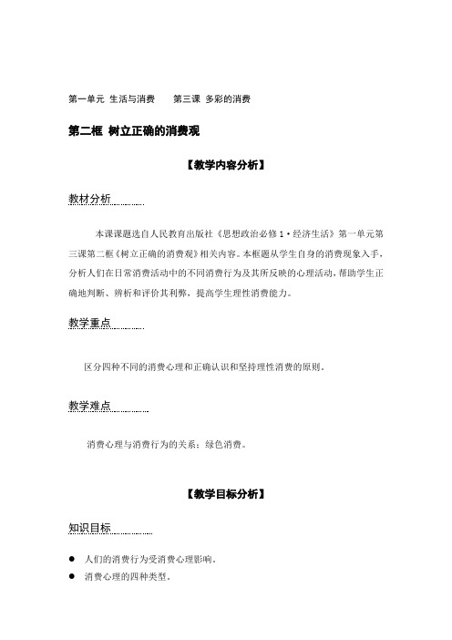 树立正确的消费观
