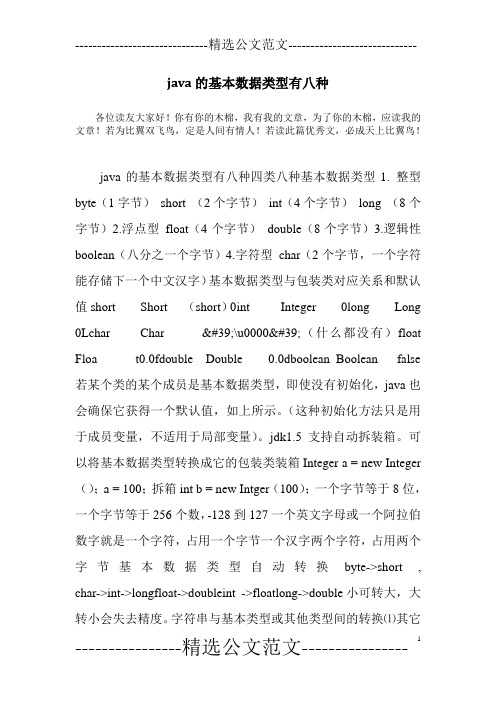 java的基本数据类型有八种