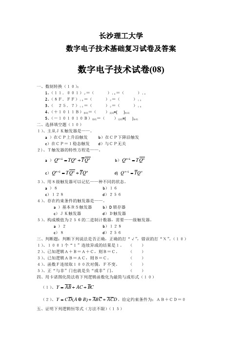 长沙理工大学 数字电子技术基础复习试卷及答案  (8)