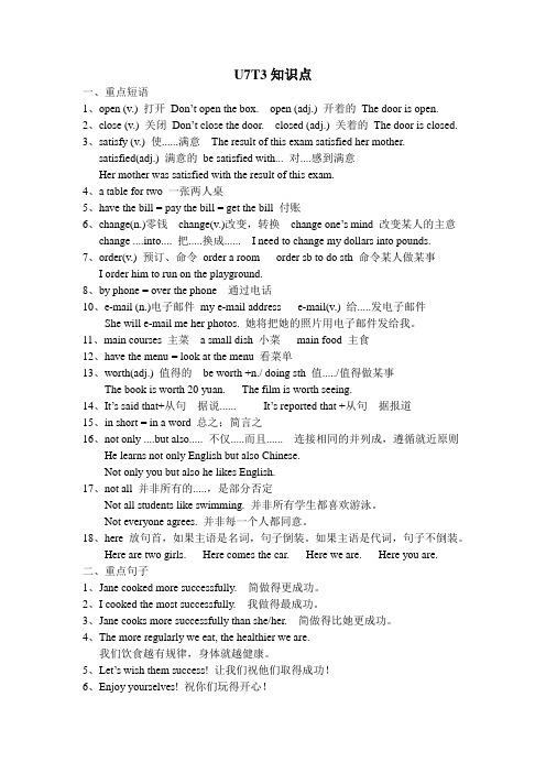 U7T3知识点
