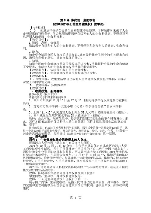 鲁教版思想品德八年级上册第四单元第8课 伴我们一生的权利 教学设计-文档资料
