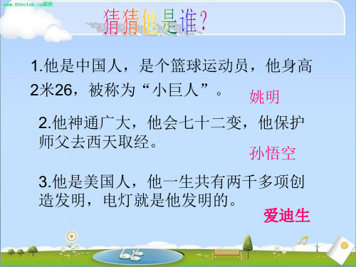 30. 爱迪生救妈妈  PPT课件