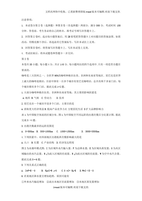 湖南省衡阳市2020届高三下学期第二次联考文综地理试题版含答案