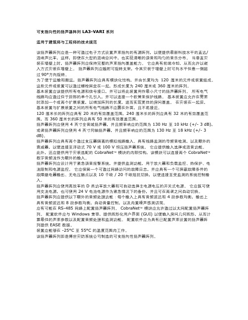 可变指向性的扬声器阵列LA3-VARI系列-BoschSecurity