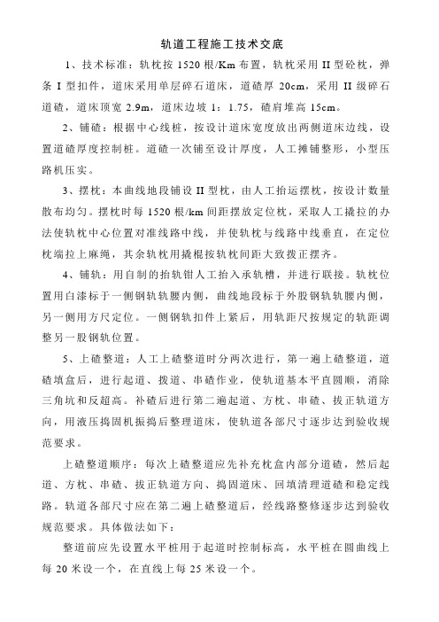 铺轨技术交底
