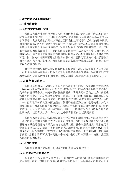 社会学概论课程论文