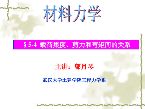 工程力学第十章梁的内力图1讲诉