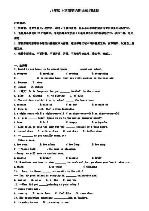 ┃试卷合集4套┃2020年北京市丰台区英语八年级(上)期末经典模拟试题