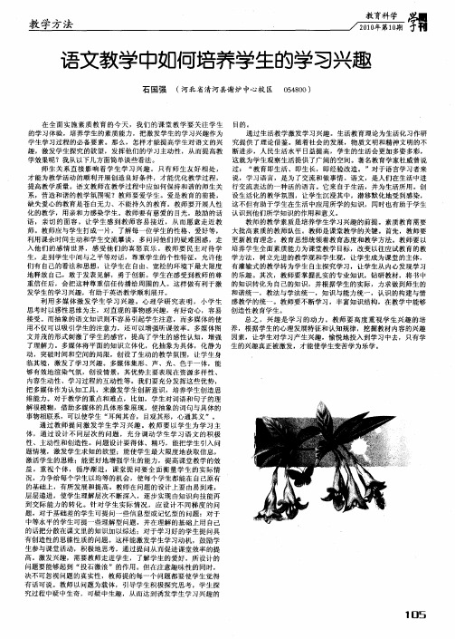 语文教学中如何培养学生的学习兴趣
