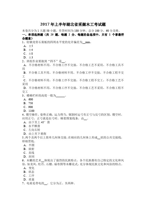 2017年上半年湖北省采掘木工考试题