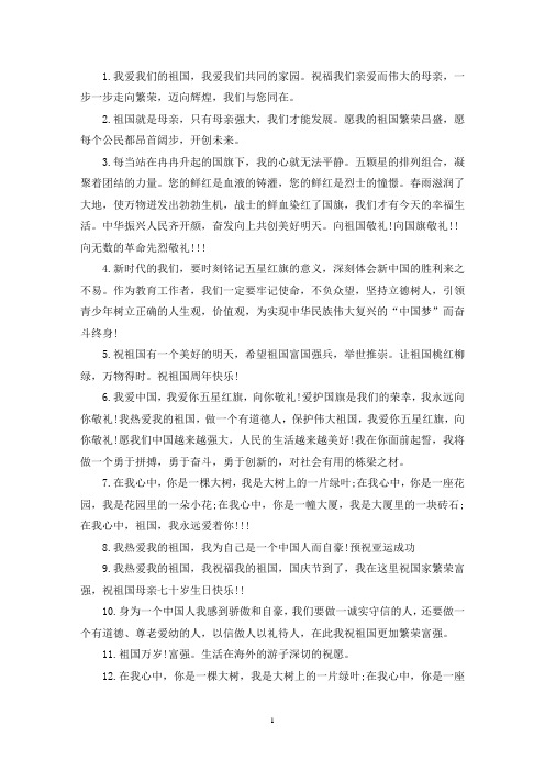 精选国庆70周年向国旗敬礼寄语大全100句