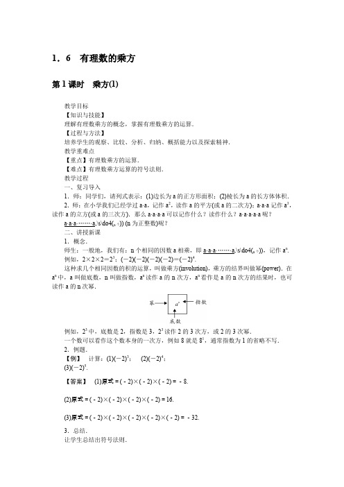沪科版初中七年级数学教案之1.6有理数的乘方