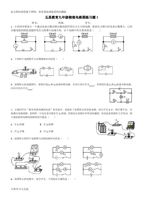 初三物理电路图1知识讲解