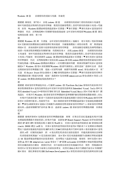 Windows CE环境下无线网卡的自动安装