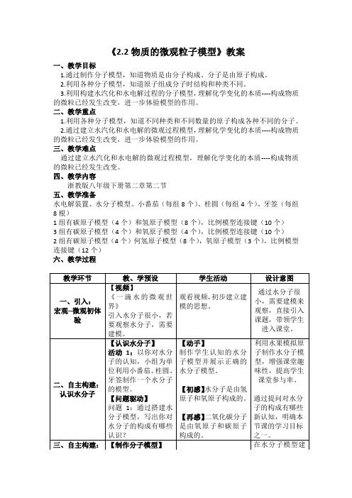 浙教2011版科学八年级下册《第2章 粒子的模型与符号 第2节 物质的微观粒子模型》_0
