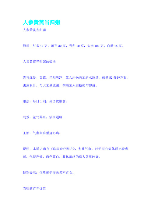 人参黄芪当归粥