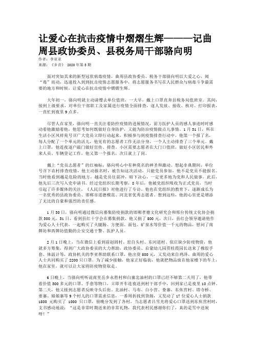 让爱心在抗击疫情中熠熠生辉———记曲周县政协委员、县税务局干部骆向明