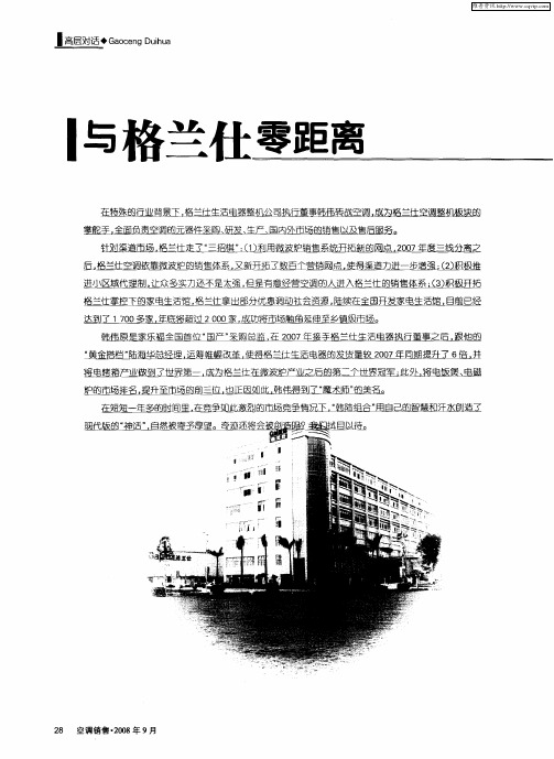 与格兰仕零距离