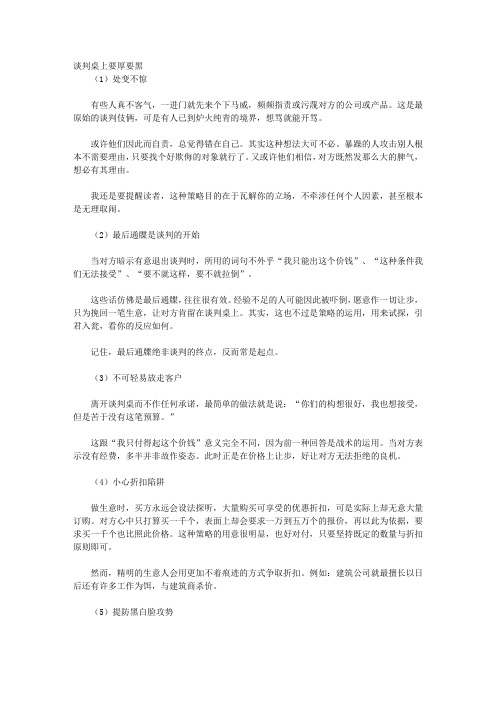 厚黑学全书2_第十章 谈判桌上无父子
