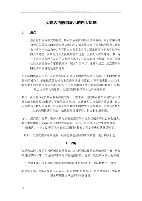 女装陈列的原则和技巧