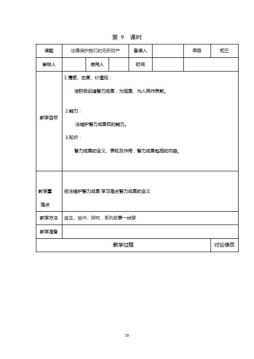 法律保护我们的无形财产 (2)