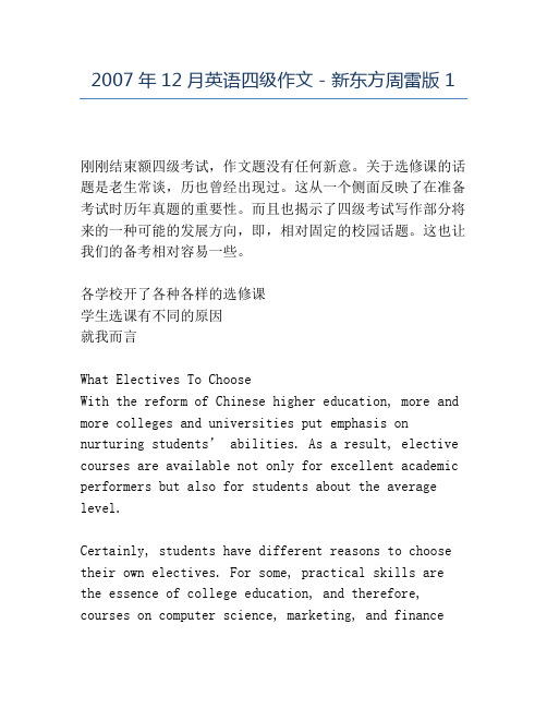 精品2007年12月英语四级作文-新东方周雷版1