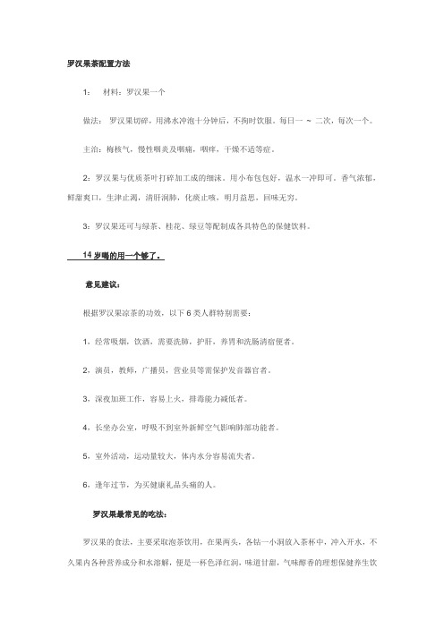 罗汉果茶配置方法