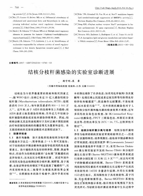 结核分枝杆菌感染的实验室诊断进展