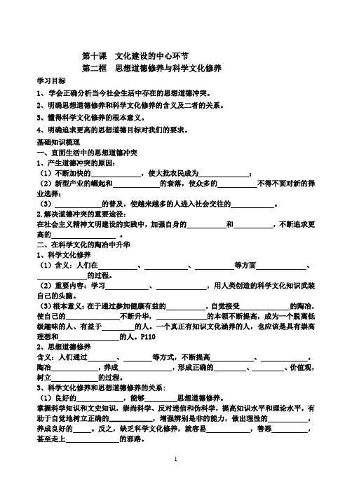 最新2016高中政治必修三第十课学案10.2及答案