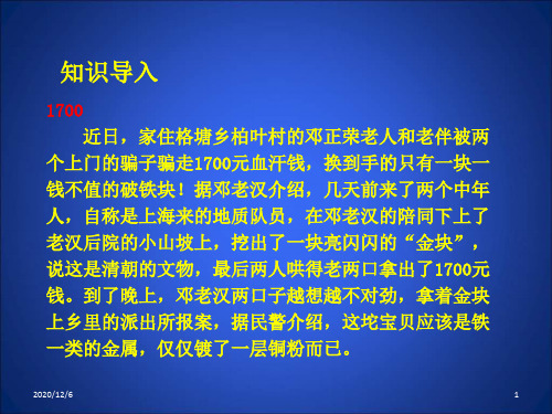 探究——物质的密度(北京课改版八上)精品PPT优质课件