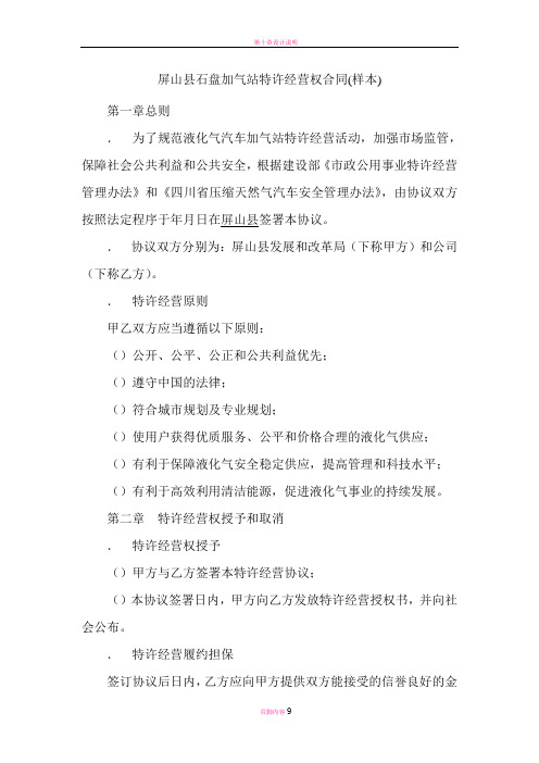 屏山县石盘LNG加气站特许经营权合同