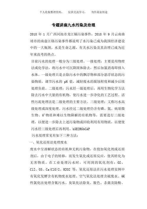 【步步高】2018届新人教课标Ⅰ高三化学一轮总复习资料word版：第八章 专题讲座九