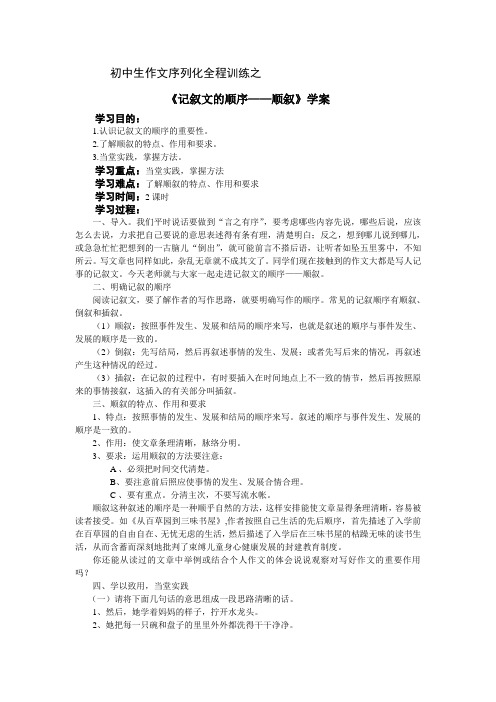 初中生作文序列化全程训练之顺序