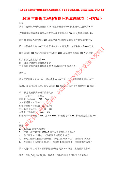 2010年造价工程师案例分析真题试卷(网友版)