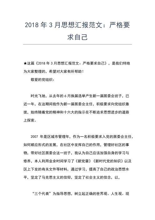 2019年最新6月入党思想汇报范文：榜样的力量思想汇报文档【五篇】
