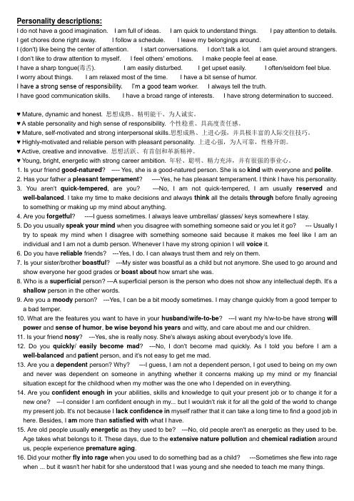 用英语描述人物Personality descriptions