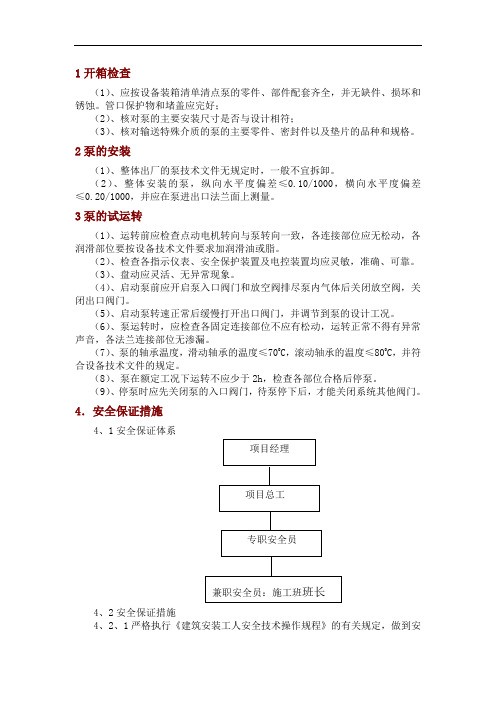泵类设备安装方案