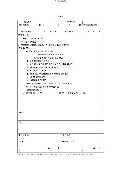 钢筋旁站记录