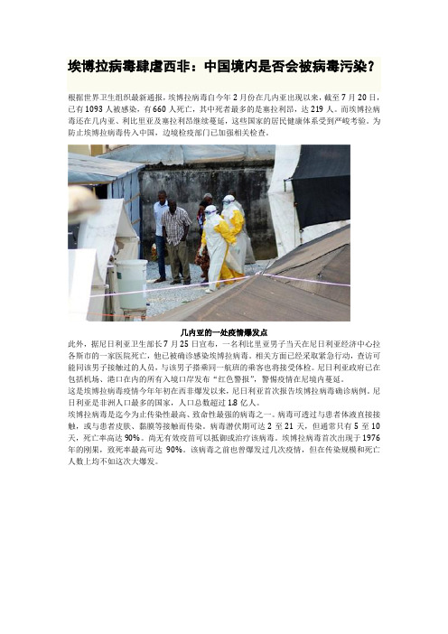 埃博拉病毒肆虐西非：中国境内是否会被病毒污染？