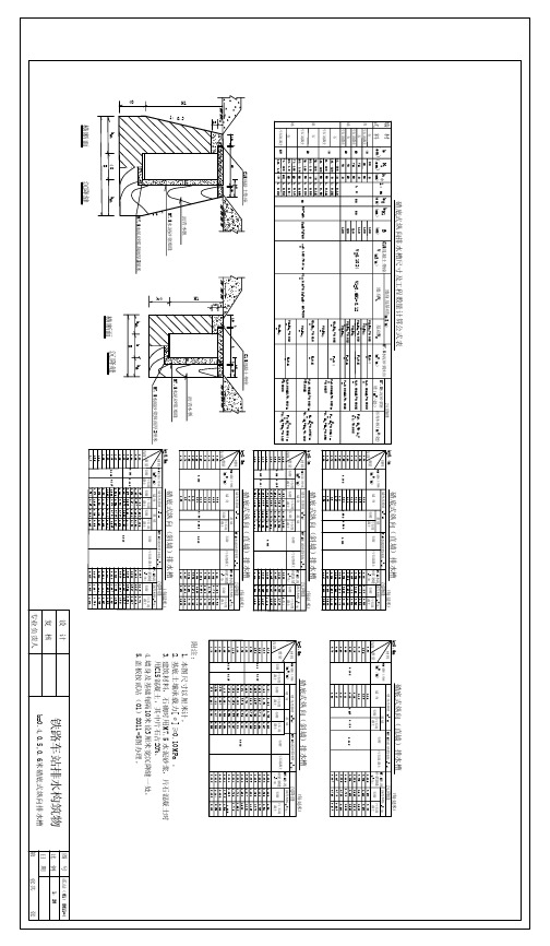 贰站(01)8011-4《铁路车站排水构筑物》