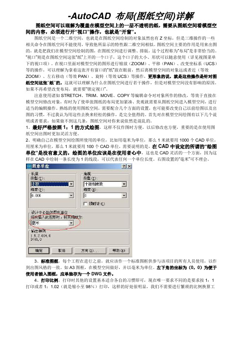 CAD布局空间详解