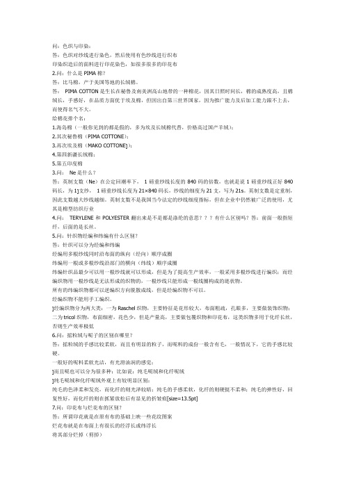 棉的知识
