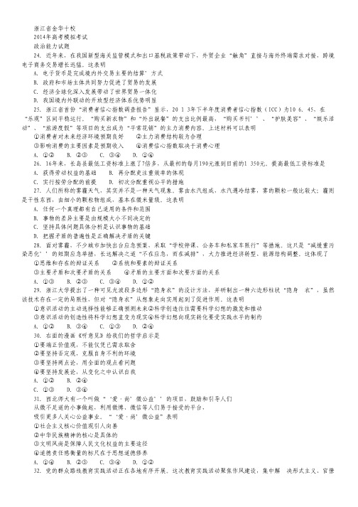浙江省金华十校2014届高三4月高考模拟政治试题.pdf