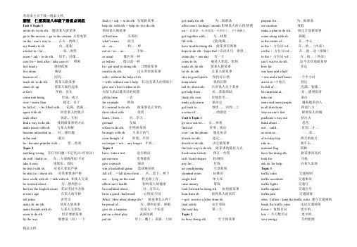 新版 仁爱英语八年级下册重点词组