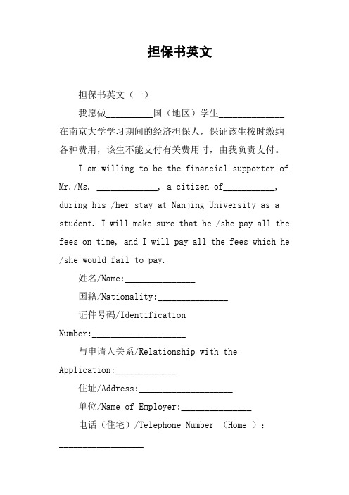 担保书英文