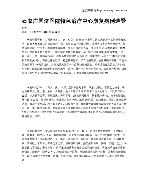 石家庄同济医院特色治疗中心康复病例选登