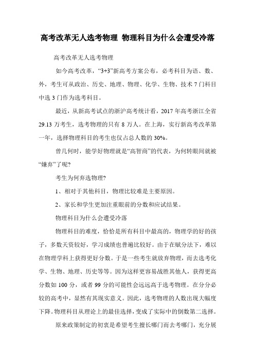 高考改革无人选考物理 物理科目为什么会遭受冷落