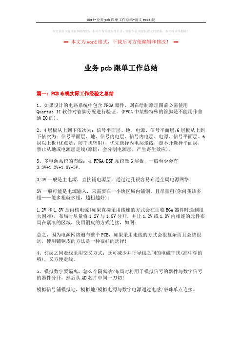 2019-业务pcb跟单工作总结-范文word版 (9页)